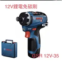 在飛比找蝦皮購物優惠-含税 GSR 12V-35 HX 電動 起子機 充電式 無碳