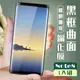 【三星 Note 8】 加硬加厚版 5D高清曲面 保護貼 保護膜 黑框曲面全覆蓋 鋼化玻璃膜 (6.7折)