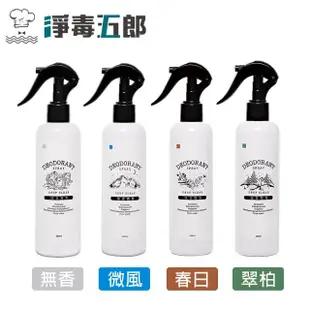 【淨毒五郎】除臭噴霧 260ml-微風(除臭 消臭)