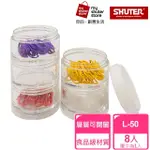 【SHUTER 樹德】連環盒 L-50 8入(文具收納、樂高收納、小物收納、食品裝盛、透明盒身、可隨身攜帶)