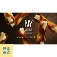 在飛比找蝦皮購物優惠-【現貨】日本直送  NEWYORK PERFECT CHEE