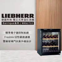 在飛比找博客來優惠-【LIEBHERR 利勃】獨立型單溫頂級紅酒櫃 60瓶(WK