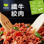 【大成食品】NEO FOODS︱新創植享新纖牛絞肉200G/包 植物蛋白 素肉 植物肉 超取