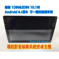 在飛比找蝦皮購物優惠-最新 1DIN&2DIN 10.1吋大屏汽車專用安卓影音主機