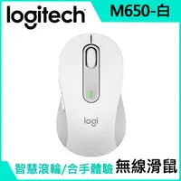 在飛比找PChome24h購物優惠-羅技 M650 多工靜音無線滑鼠-珍珠白(10入組)