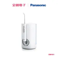 在飛比找蝦皮商城優惠-Panasonic強力音波沖牙機  EW1611 【全國電子