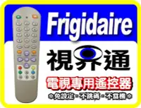 在飛比找Yahoo!奇摩拍賣優惠-【視界通】FRIGIDAIRE《富及第》電視專用型遙控器_適