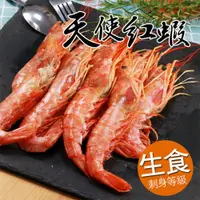 在飛比找鮮拾優惠-【大口市集】 阿根廷L1級天使紅蝦買1kg再送1kg，200