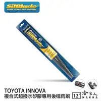 在飛比找蝦皮商城優惠-SilBlade TOYOTA INNOVA 矽膠 後擋專用