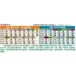 《勁媽媽購物商城》龍德 電腦標籤紙 3格 LD-807-G-A 綠色 1盒/105張 影印 雷射