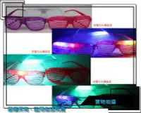 在飛比找Yahoo!奇摩拍賣優惠-(1308-LF)LED閃光眼鏡/LED眼鏡/親子遊戲/營火