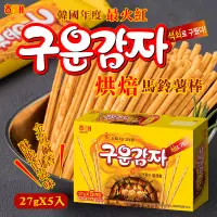 在飛比找蝦皮購物優惠-✌韓國 HAITAI 海太 烘培馬鈴薯棒 5入/盒🥔馬鈴薯 