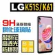 跨店免運 LG K51S K61 滿版 全膠 台灣製 鋼化玻璃貼 9H 自動吸附 Xristal 公司貨【采昇通訊】