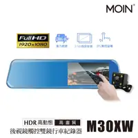 在飛比找momo購物網優惠-【MOIN 車電】M30XW 1080P觸控式雙鏡頭行車記錄