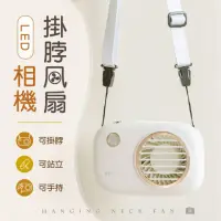 在飛比找momo購物網優惠-【御皇居】LED相機掛脖風扇-USB充電(復古相機造型 迷你