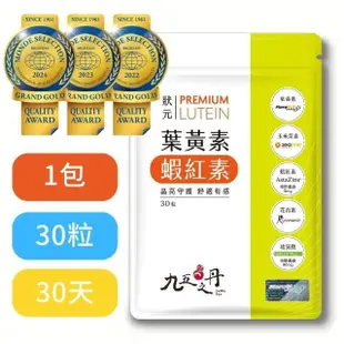 【九五之丹】葉黃素+蝦紅素+玻尿酸+花青素+玉米黃素 1入組共30粒(世界品質特金獎葉黃素)