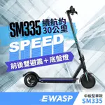 EWASP電動滑板車『中板型車款』SM335-蜂電科技|台灣電動滑板車品牌/全車一年保固/專營電動滑板車/親子電動滑板