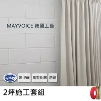 在飛比找momo購物網優惠-【德國MAYVOICE美聲】吸音板磚牆風施工套組(吸音棉)