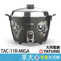 在飛比找蝦皮商城精選優惠-大同電鍋 11人份 電鍋 TAC-11R-MIGA 復仇者聯