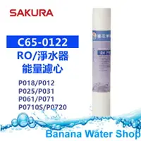 在飛比找樂天市場購物網優惠-【Banana Water Shop】SAKURA櫻花 C6