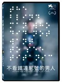 在飛比找誠品線上優惠-不看鐵達尼號的男人 (DVD)