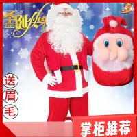 在飛比找蝦皮購物優惠-🔥聖誕節衣服 聖誕禮物 聖誕節服裝 聖誕老公公服裝 男聖誕服