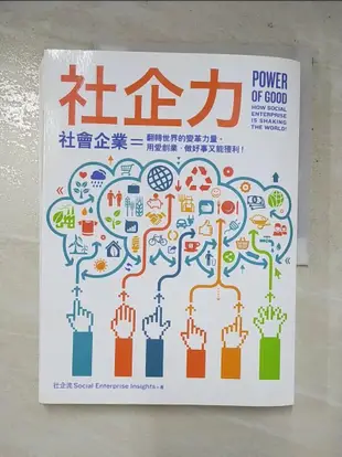 社企力-社會企業_社企流【T8／社會_J9J】書寶二手書