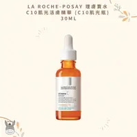 在飛比找蝦皮購物優惠-LA ROCHE-POSAY 理膚寶水 C10肌光活膚精華 