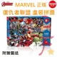 ★繁星★正版 復仇者聯盟 1000片 新款 漫畫風 拼圖 紙質 MARVEL 鋼鐵人 美國隊長 雷神 索爾 黑豹 漫畫版