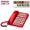 SANLUX台灣三洋 來電顯示 超大鈴聲 有線電話機 TEL-857 (7.8折)
