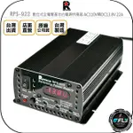 《飛翔無線3C》RETECH RPS-922 數位式全電壓基地台電源供應器 AC110V轉DC13.8V 22A◉公司貨