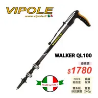 在飛比找蝦皮商城優惠-義大利VIPOLE WALKER QL100金屬雙快調拐杖型
