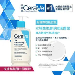 【CeraVe適樂膚】臉部角質代謝嫩膚組★全效超級修護乳 52ml+水楊酸煥膚淨嫩潔膚露 473ml_A(保濕修復)