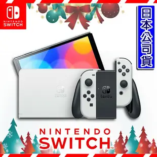 【Nintendo 任天堂】 Switch OLED主機-白色(日本公司貨)【贈：保護貼+類比保護套+一年保固】