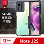 XUNDD訊迪 軍事防摔 紅米REDMI NOTE 12S 鏡頭全包覆 清透保護殼 手機殼(夜幕黑)