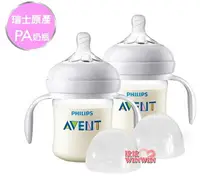 在飛比找樂天市場購物網優惠-Philips Avent 親乳感PA防脹氣握把奶瓶 125