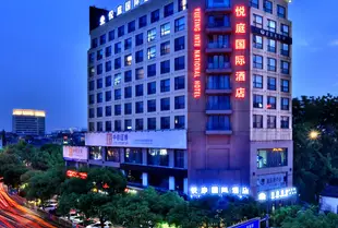 義烏悦庭國際酒店Yueting International Hotel