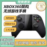 在飛比找露天拍賣優惠-新款XBOX360手柄電腦手柄有無線電視USB遊戲PS4手柄