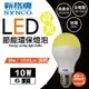 新格牌LED10W節能環保燈泡 (黃光)6入