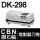 耐銳CBN鑽石輪電動磨刀機DK-298