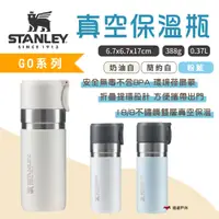 在飛比找PChome24h購物優惠-【STANLEY】GO系列 真空保溫瓶