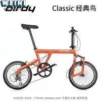 在飛比找Yahoo!奇摩拍賣優惠-77bike官方店 德國Birdy classic直梁鳥車 