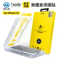 在飛比找蝦皮商城優惠-Hoda IPhone 15 14 13 2.5D 9H鋼化