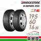 【BRIDGESTONE 普利司通】B-SERIES B250 省油耐磨輪胎_二入組_195/60/16(車麗屋)