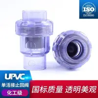 在飛比找Yahoo!奇摩拍賣優惠-現貨熱銷-PVC透明止回閥UPVC排水管單向閥逆止閥=球型止