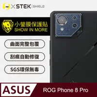 在飛比找PChome24h購物優惠-【o-one-小螢膜】ASUS ROG Phone 8 Pr