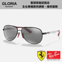 在飛比找蝦皮商城優惠-Ray Ban｜RB8313M-F0096G 法拉利聯名款 