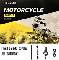 在飛比找Yahoo!奇摩拍賣優惠-【eYe攝影】現貨 INSTA360 ONE X bundl