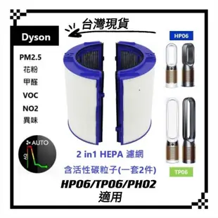 適用 Dyson 戴森 TP10 TP07 TP09 HP10 HP07 HP09 TP7A濾網 濾芯 HEPA