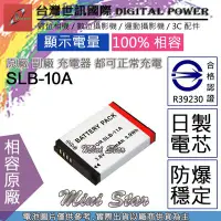 在飛比找Yahoo!奇摩拍賣優惠-星視野 副廠 電池 台灣世訊 三星 SLB-10A SLB1